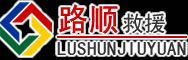 淄博道路救援