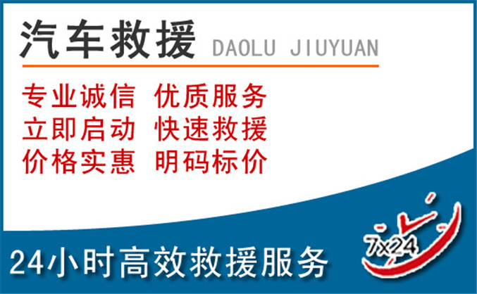 淄博汽车救援 淄博汽车救援