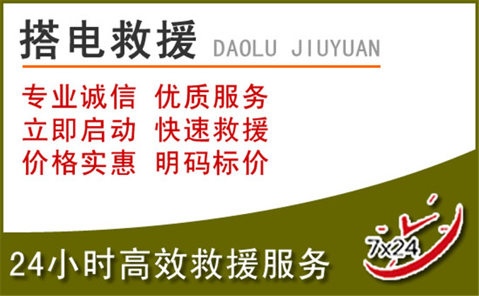 淄博汽车道路救援
