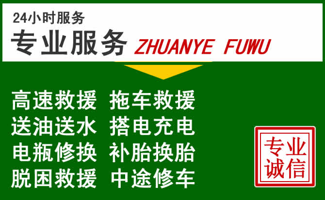 淄博附近汽车道路救援