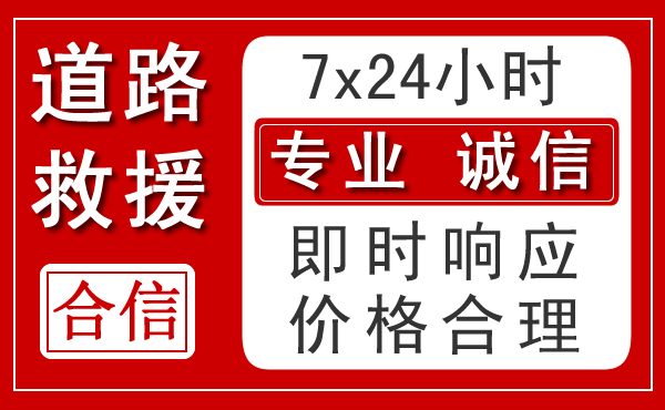 淄博新能源汽车救援 淄博新能源汽车救援